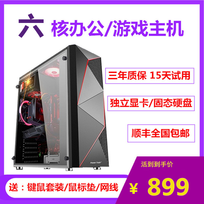 Six-core programming drawing graphic design desktop office learning computer host LOL game computer DIY compatible