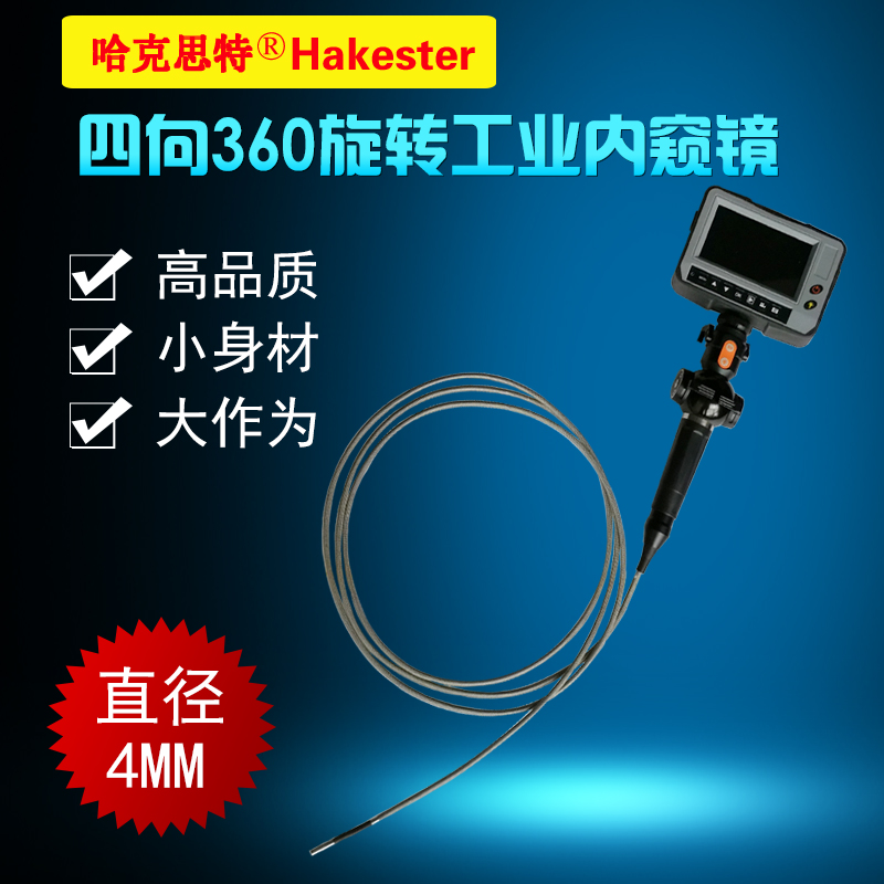 Hackster HD original 4MM rotating industrial endoscope tube wall crack weld video detection steering