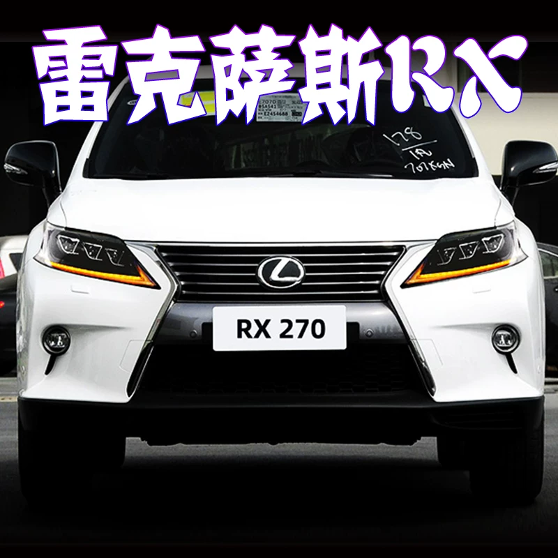 Подходят фары головного света для Lexus RX 09-15: старые к новым, трехглазная матричная светодиодная дневная ходовая световая система управления