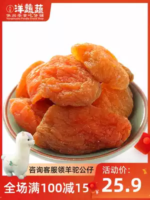 Western vegetables, vegetables, dried apricots, 120g dried apricots, office leisure snacks, dried apricots, pregnant women's snacks, apricots, sweet and sour seedless