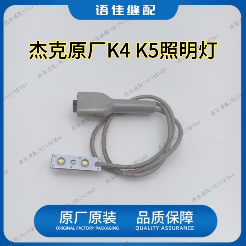 Jack K4 Bruce Serger Led Lighting Lamp, Three-Needle Five-Thread Machine, K4 K5 Universal Eye-Protection Lamp Jack K4 Bruce Serger Led Lighting Lamp, Three-Needle Five-Thread Machine, K4 K5 Universal Eye-Protection Lamp