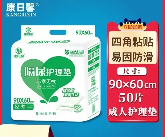 Kangrixin adult care pad 60x90 elderly diapers anti-urinating pad for the elderly disposable diapers not wet pad