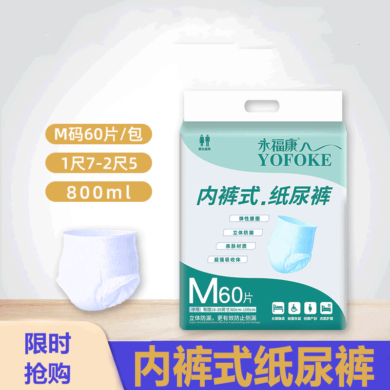 Yongfukang adult pull-up pants for the elderly with diapers for men and women care M size disposable underwear-type diapers