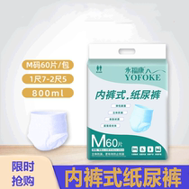 Everforconn Adult Lara pants old man with urine not wet male and female care M Number of disposable underwear type paper diaper