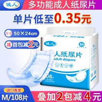 Honest adult paper Diaper Older People Pee Not Wet Men And Women Urinals Mat Old Man With Stop Diapers Economically Loaded Paper Diaper Pants