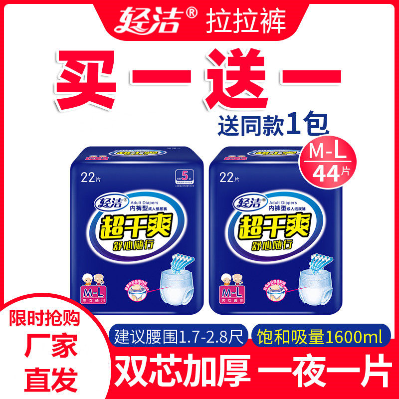 Lightweight and thickened adult pull-up pants ML code for the elderly with diapers for adults to increase diapers for men and women