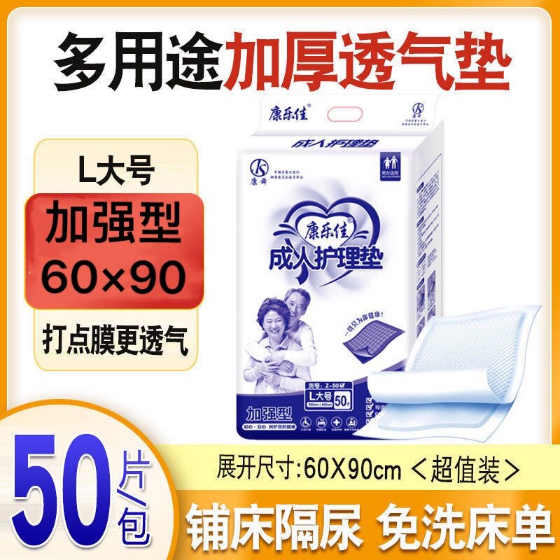 Kangshun Kanglejia adult nursing pad 60X90 elderly with disposable diaper pad disposable men and women puerperium pad anti-urinating pad