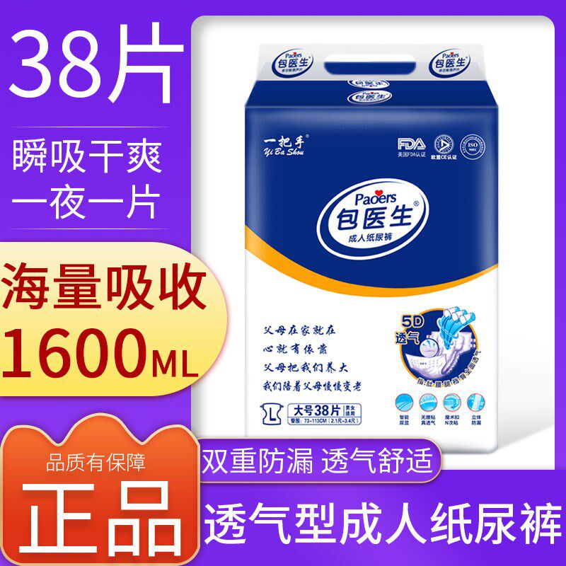 Doctor Bao adult diapers elderly diapers L large size XL plus size men and women diapers elderly urine pad