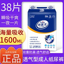Bag Doctor Adult Paper Diaper Seniors Urine not wet L Big code XL Increase code men and women Paper Diaper Old Mans Urine Mat