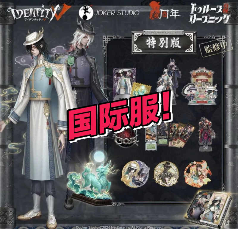 Identity V International Server: Umbrella Soul under the Truth Skin - Kirin Merchant Cdk Global Asia Identity V International Server: Umbrella Soul under the Truth Skin - Kirin Merchant Cdk Global Asia