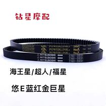Applicable Neptune HS125T belt QS150T Lucky Star blue red Gold Superstar drive belt Superman drive belt