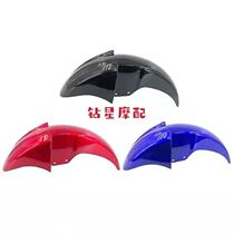 Suitable for Suzuki motorcycle Junchi GT125 front mud plate QS125-5-5B front tile Front fender Front tile cover