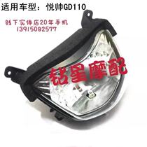 Suitable for Suzuki Haojue curved beam car Yue Shuai GD110 headlight headlight assembly headlight headlight lighting