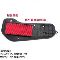 Suitable for Suzuki Haojue Hi Star Xiaofuxing HJ100T-7C 7D 7M air filter Air filter filter