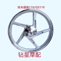 Suitable for light riding Suzuki bending beam car QS110 racing steel ring front and rear wheel hub rear hub FD110 steel
