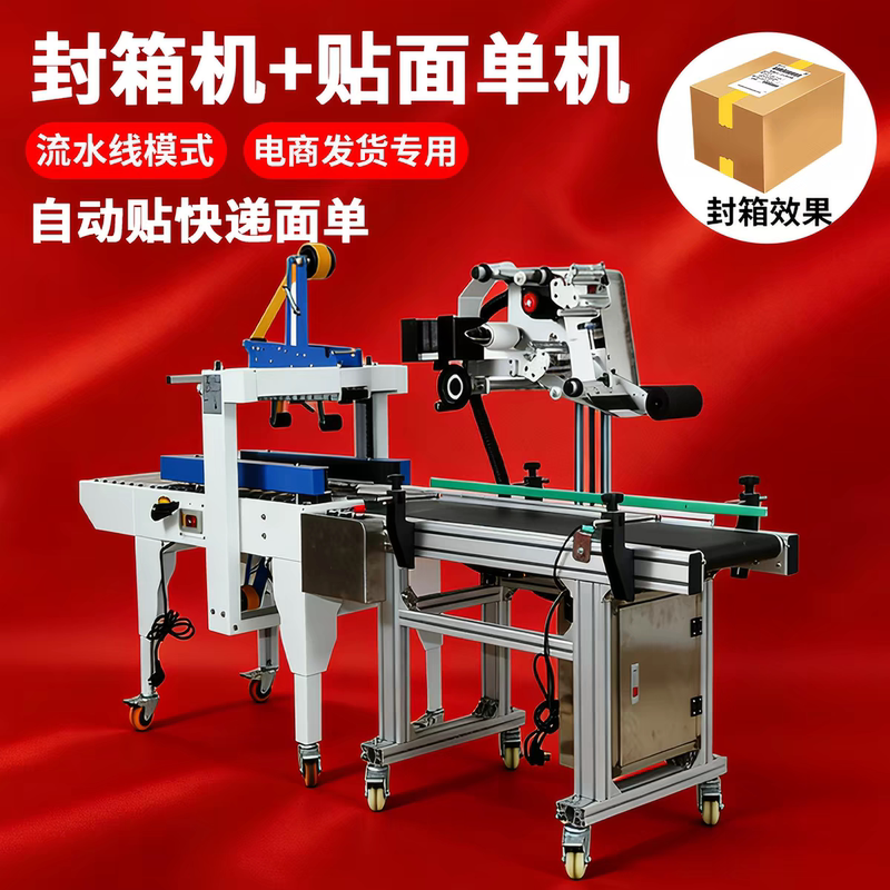 Fully Automatic Packing and Sealing Machine for E-Commerce, Specialized Straight-Line Sealing and Packing Equipment, Supports Customization, Direct Sales from the Factory