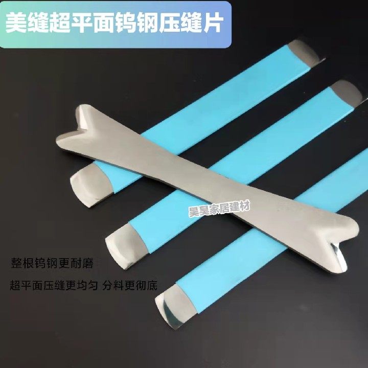 Tungsten Steel Press Slit Sheet Double Mirror Super Flat Slit Pressure Plate Yin & Yang Angle Tile Beauty Seaming Agent Construction Dog Bone Tungsten Steel Squeegee