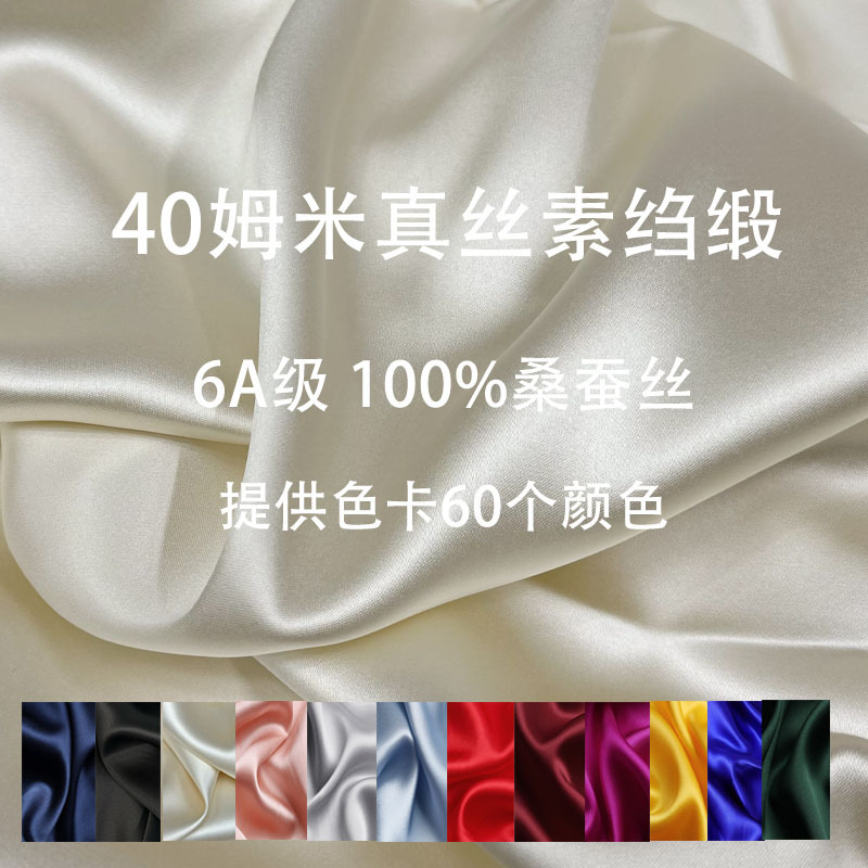 6A Grade Heavy 40mm Silk Crepe Satin Fabric 100% Mulberry Silk Shirt Fabric Silk Dress Material