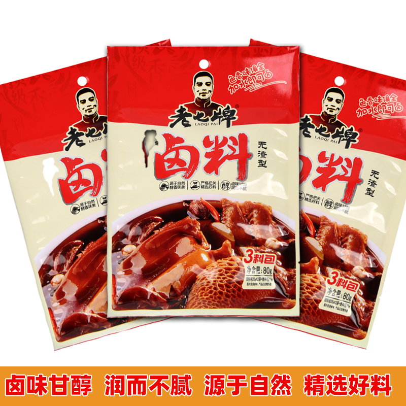 10 bags of Lao Qi brand Sichuan-style braised food 80g bags 3 packs of spices Sichuan-style self-owned shop braised commercial slag-free type