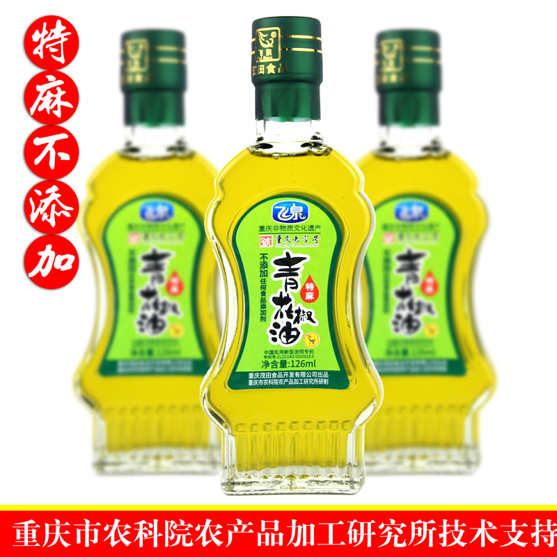 Chongqing Feiquan Card Green Pepper Oil 126ml Teapateria Sichuan Jiuye Qinghan Source Cane Pepper Oil without Add