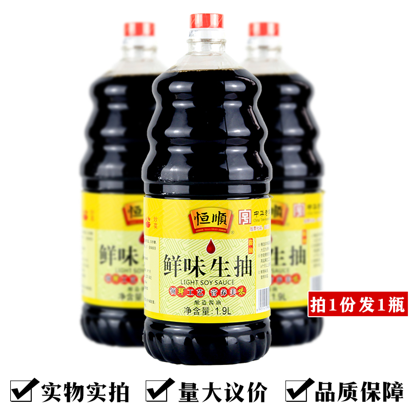 Fresh soy sauce soy sauce 1 9L Hengshun brewed braised seafood fresh cold noodles big bucket home catering Zhenjiang
