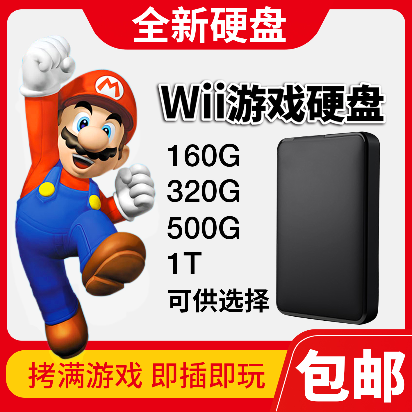 New Wii game hard disk Nintendo WII somatosensory game console portable hard disk copy full game plug and play