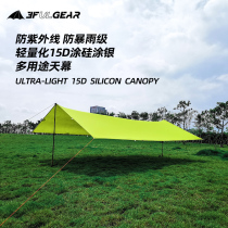 Sanfeng canopy 15D outdoor waterproof and rainproof UV sunscreen camping pergola canopy cloth tent