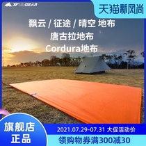 Sanfeng cloth Wear-resistant waterproof moisture-proof floating clouds journey Clear sky tent accessories shade sky curtain mat Picnic mat