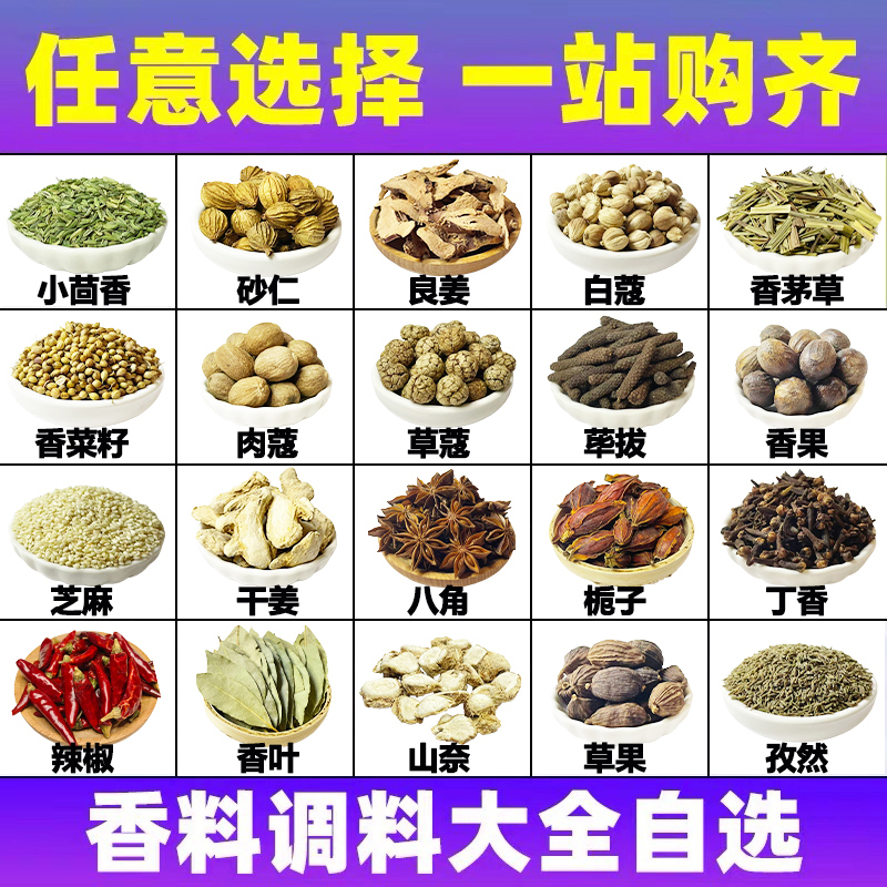 Complete Collection of Spices and Seasonings Wholesale: Star Anise, Aniseed, Cinnamon, Sichuan Pepper, Sichuan Pepper Seeds, Angelica Root, Fennel, Peppercorns, Cloves, Ginger Root