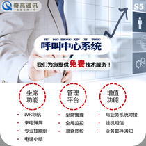 S5 Call Center Business CRM Customer Manages Computer Intelligent Dial Recording Device Cloud Call System