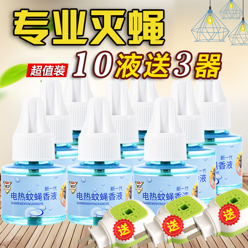 Speed Guard Electric Mosquito Fly Aroma Liquid Home Safety Exorcism Fly Mosquito Divine Instrumental Hotel Overvalued Clothing 10 Liquid Delivered 3 Instrumental