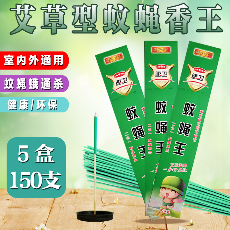 Suwei wormwood mosquito and fly incense king strong anti-mosquito and fly incense indoor and outdoor farms with bamboo sticks incense 5 boxes of 150