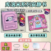 Купить одну бесплатную и одну безрезультатно [Kuromi+Toy House]