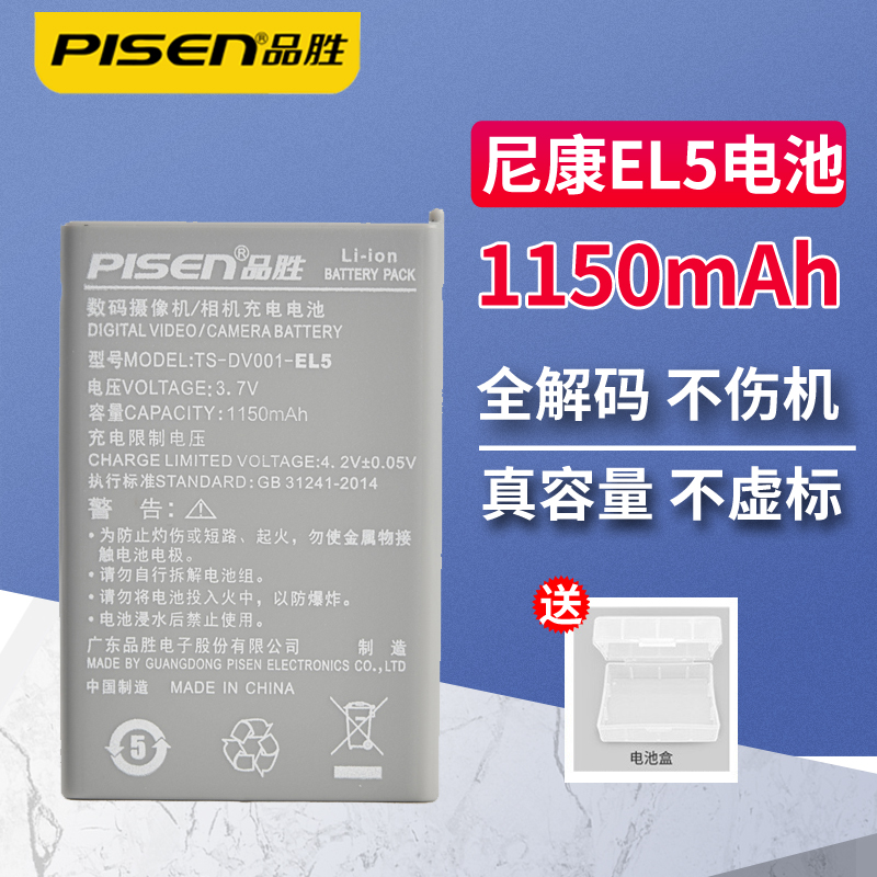 Product Sheng EN-EL5 battery charger P5200 P80 P90 P100 P5100 P500 P510 P520 P530 P6