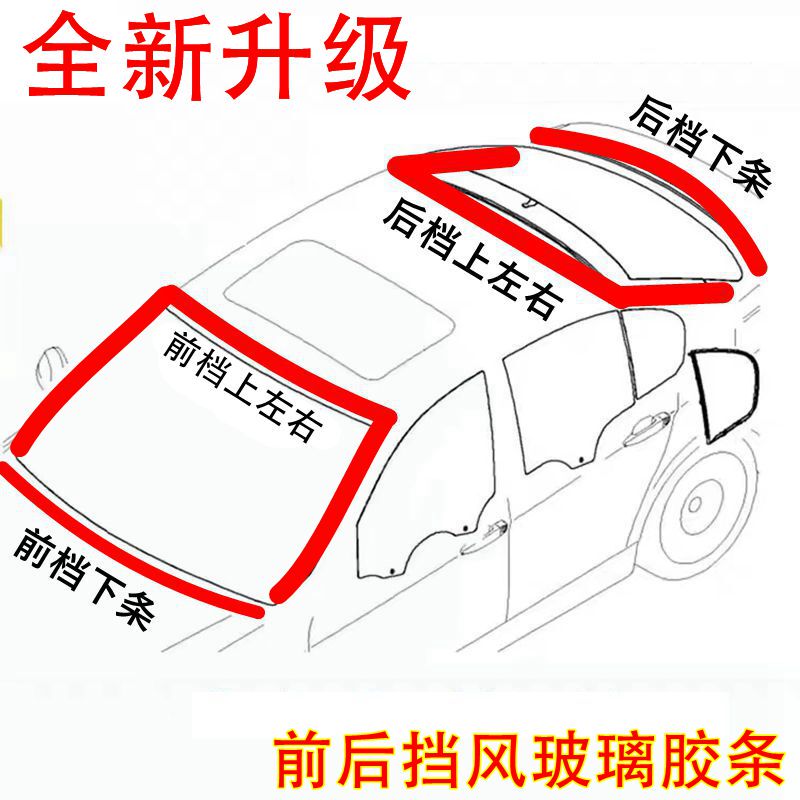 Suitable for Bmw 6 Series F06 E63 Two-Door Coupe 630I 645Ci 650I Front and Rear Windshield Rubber Strips