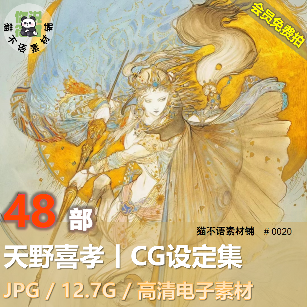 天野喜孝 全版画作品集版画１点付き EA50部限定特装豪華版 作家保存用版 天野喜孝 全版画作品集版画1点付き EA50部限定特装豪華