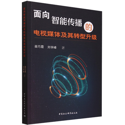 Телевизионные СМИ для интеллектуального общения, его трансформации и обновления