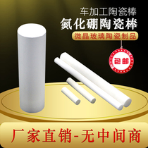 Wear-resistant high temperature boron nitride ceramic rod white graphite rod microcrystalline glass porcelain factory direct sales can be customized
