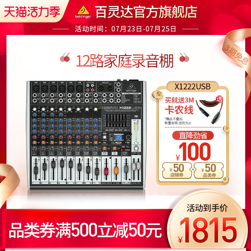 BEHRINGER X1222USB Professional large stage 12-way mixer sound card performance with effects