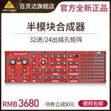 BEHRINGER/百灵达 Нейтронный аналоговый синтезатор