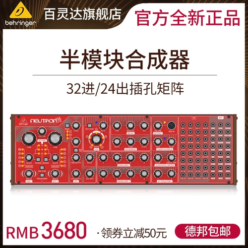 BEHRINGER/百灵达 Нейтронный аналоговый синтезатор