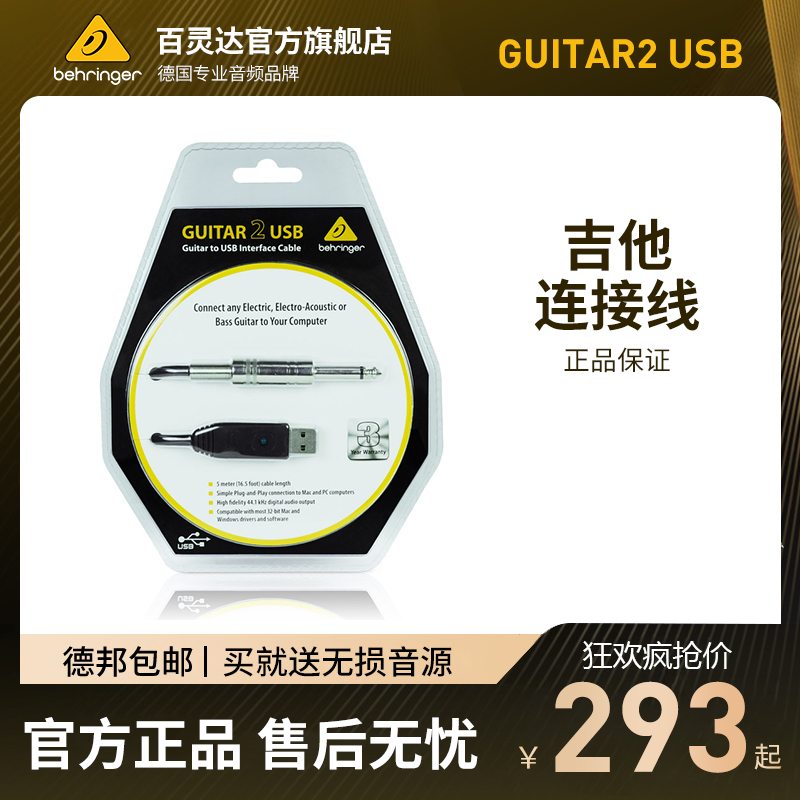 BEHRINGER GUITAR2 USB Guitar Cable