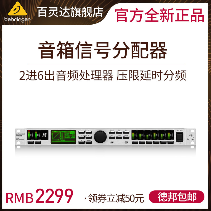 BEHRINGER BEHRINGER DCX2496LE 2-IN6-OUT AUDIO PROCESSOR LIMITER TIME-DIVIDER