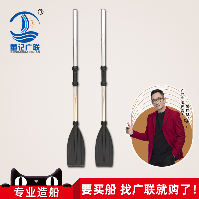 Guanglian Shipbuilding Reinforced stainless steel paddle Hand paddle for plastic rubber boat Wooden boat Glass fiber boat