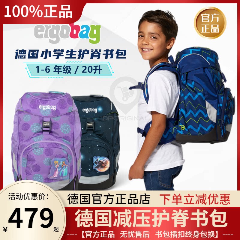 Germany imported ergobag double shoulder elementary school children's school bags for men and women children's protection and weight loss and weight loss easy to treasure