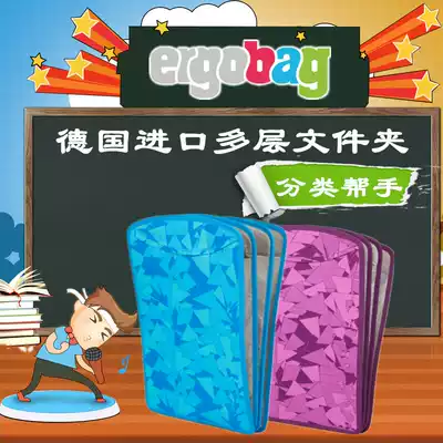 Germany ERGOBAG student test paper folder package Information book book clutch multi-layer finishing folder