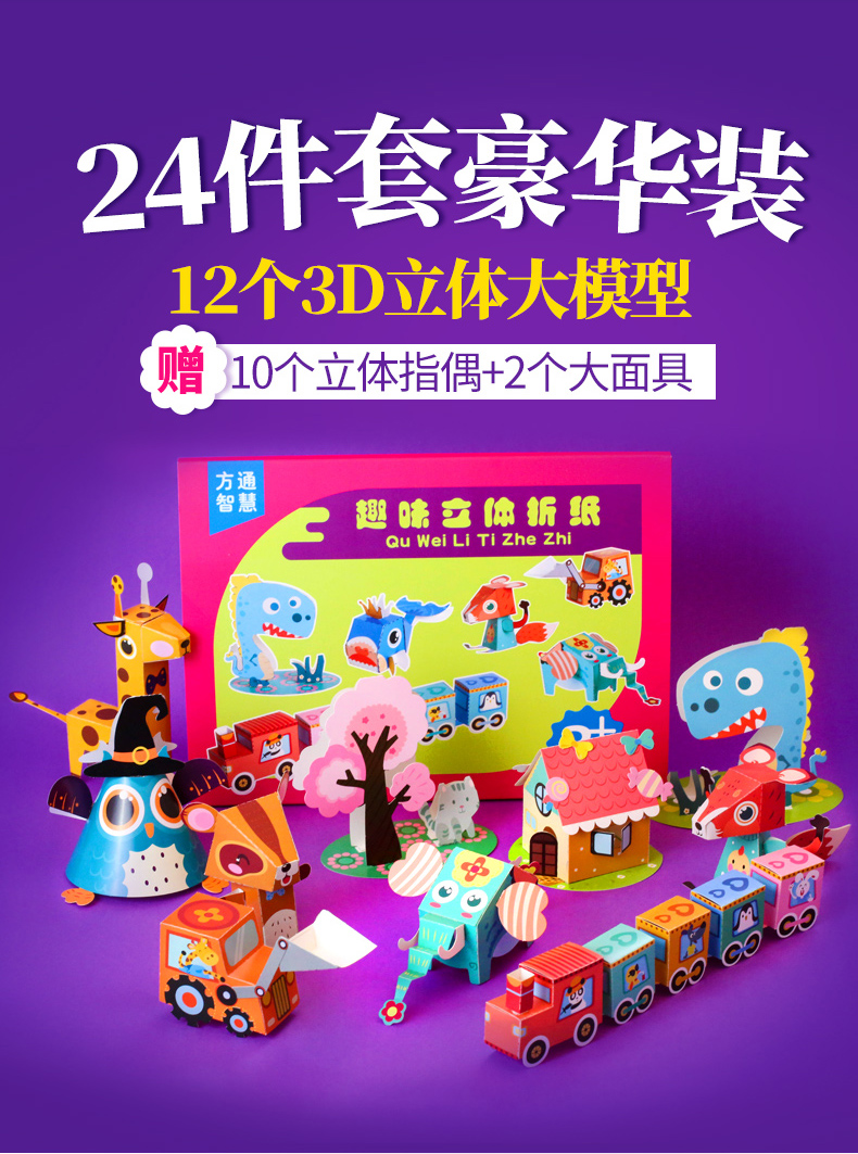 儿童剪纸立体手工diy制作3-6岁幼儿园宝宝小孩益智创意折纸书玩具