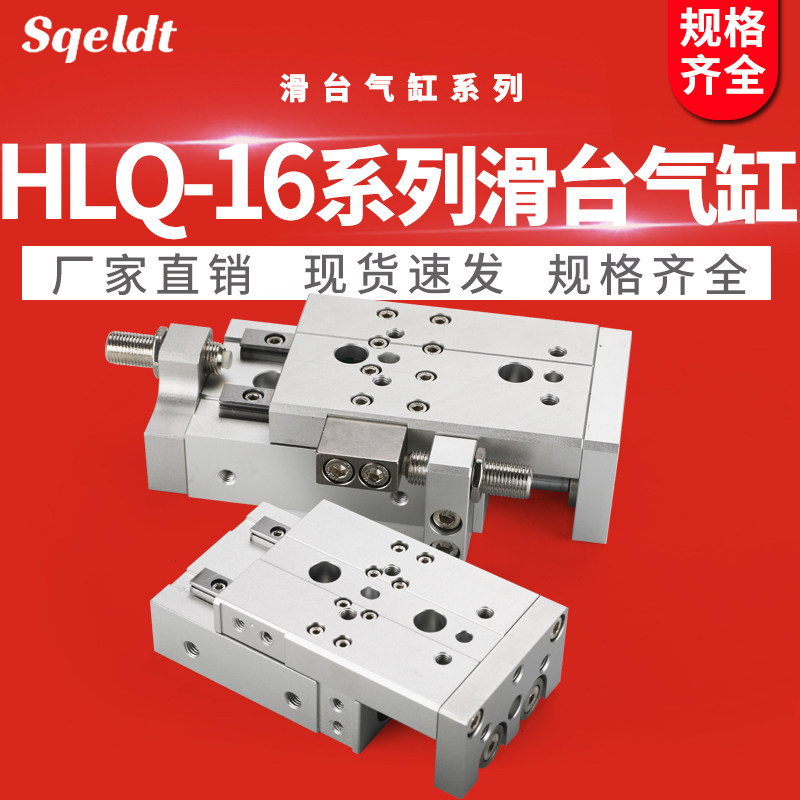 气动小型精密直线导轨滑台气缸HLQ16-10/20/30/40/50/75/100/125A