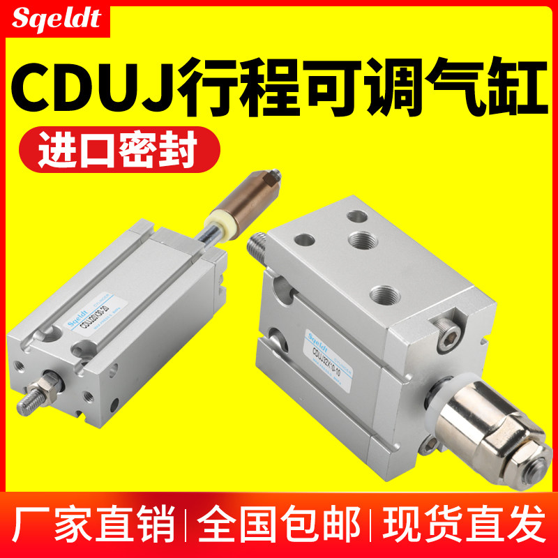 小型气动自由安装行程可调气缸MDJ/CDUJ16/20/25/32-10-30*40*50S