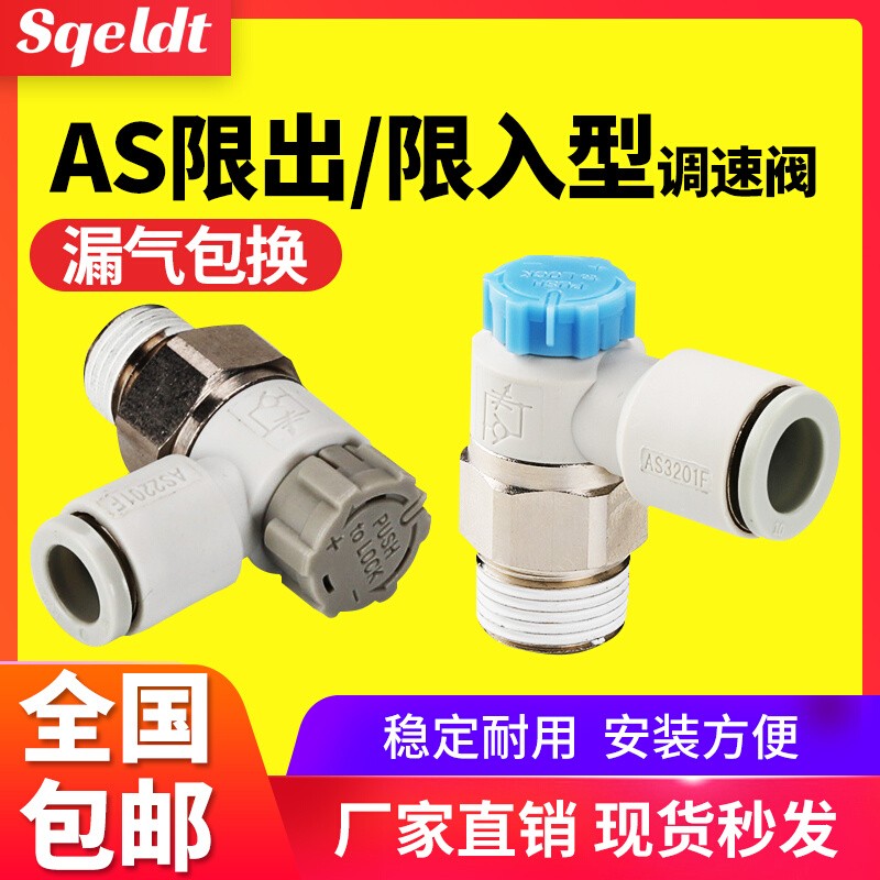 气管快速快插调速阀接头气缸气动节流阀AS1201F/2201F-M5-04 A/SA